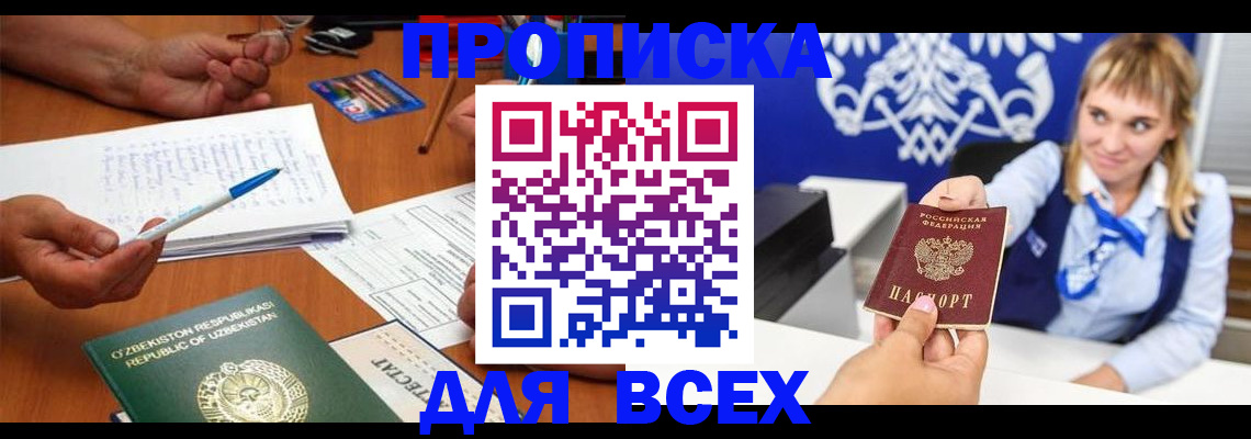 купить прописку в Чернушке